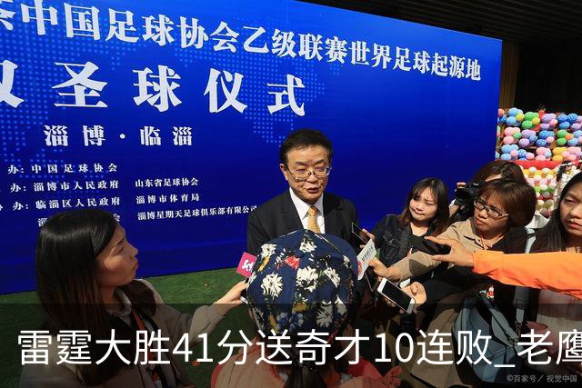 雷霆大胜41分送奇才10连败 老鹰不敌猛龙3连败